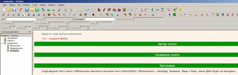 FictionBook Editor V 2.66 Руководство - i_021.jpg