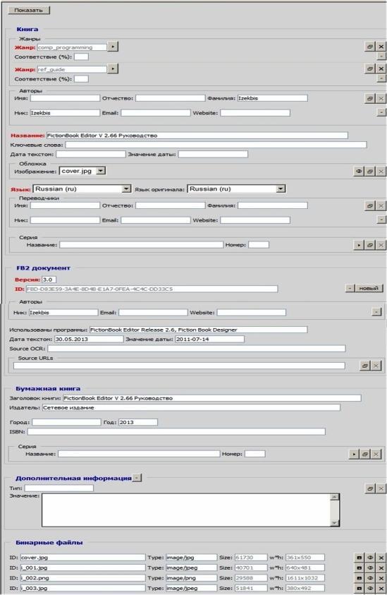 FictionBook Editor V 2.66 Руководство - i_022.jpg