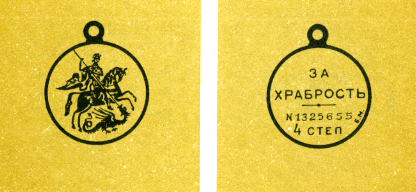 Наградная медаль. В 2-х томах. Том 2 (1917-1988) - Medal002.png