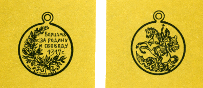 Наградная медаль. В 2-х томах. Том 2 (1917-1988) - Medal004.png