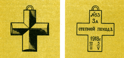Наградная медаль. В 2-х томах. Том 2 (1917-1988) - Medal007.png