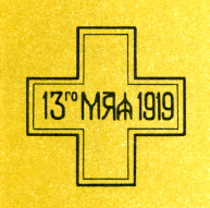 Наградная медаль. В 2-х томах. Том 2 (1917-1988) - Medal025.png