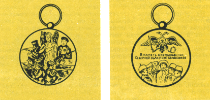 Наградная медаль. В 2-х томах. Том 2 (1917-1988) - Medal029.png