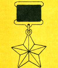 Наградная медаль. В 2-х томах. Том 2 (1917-1988) - Medal043.png