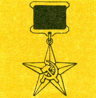 Наградная медаль. В 2-х томах. Том 2 (1917-1988) - Medal044.png