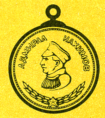Наградная медаль. В 2-х томах. Том 2 (1917-1988) - Medal052.png