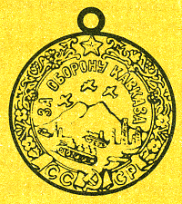 Наградная медаль. В 2-х томах. Том 2 (1917-1988) - Medal054.png