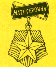 Наградная медаль. В 2-х томах. Том 2 (1917-1988) - Medal055.png