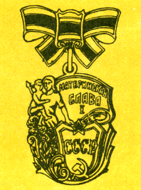 Наградная медаль. В 2-х томах. Том 2 (1917-1988) - Medal056.png