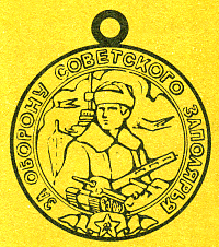 Наградная медаль. В 2-х томах. Том 2 (1917-1988) - Medal058.png