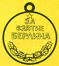 Наградная медаль. В 2-х томах. Том 2 (1917-1988) - Medal059.png