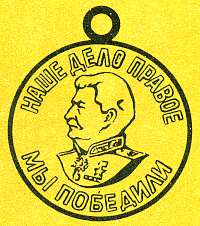 Наградная медаль. В 2-х томах. Том 2 (1917-1988) - Medal061.png