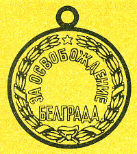 Наградная медаль. В 2-х томах. Том 2 (1917-1988) - Medal062.png