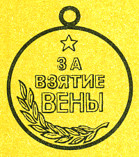 Наградная медаль. В 2-х томах. Том 2 (1917-1988) - Medal066.png