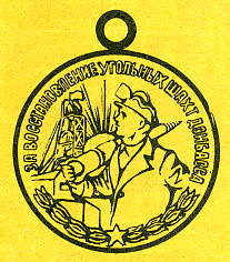 Наградная медаль. В 2-х томах. Том 2 (1917-1988) - Medal069.png
