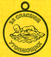 Наградная медаль. В 2-х томах. Том 2 (1917-1988) - Medal074.png