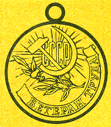 Наградная медаль. В 2-х томах. Том 2 (1917-1988) - Medal077.png