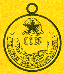 Наградная медаль. В 2-х томах. Том 2 (1917-1988) - Medal079.png
