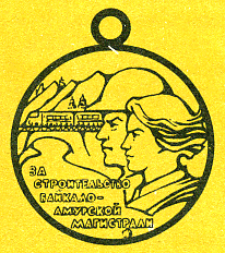 Наградная медаль. В 2-х томах. Том 2 (1917-1988) - Medal080.png