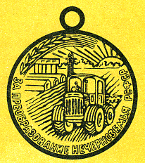 Наградная медаль. В 2-х томах. Том 2 (1917-1988) - Medal081.png