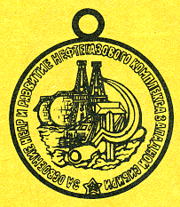 Наградная медаль. В 2-х томах. Том 2 (1917-1988) - Medal083.png