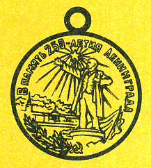 Наградная медаль. В 2-х томах. Том 2 (1917-1988) - Medal087.png