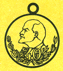 Наградная медаль. В 2-х томах. Том 2 (1917-1988) - Medal088.png