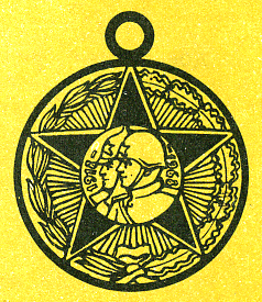 Наградная медаль. В 2-х томах. Том 2 (1917-1988) - Medal091.png