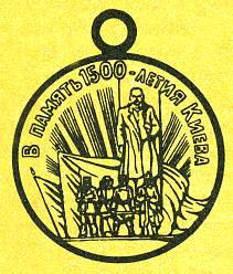 Наградная медаль. В 2-х томах. Том 2 (1917-1988) - Medal095.png