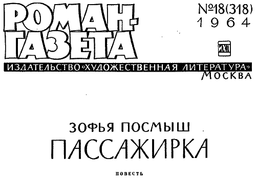 Пассажирка - i_001.png