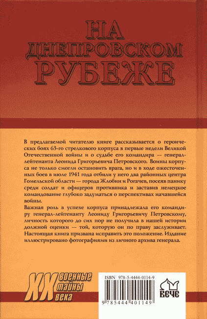 На Днепровском рубеже. Тайна гибели генерала Петровского - i_056.jpg