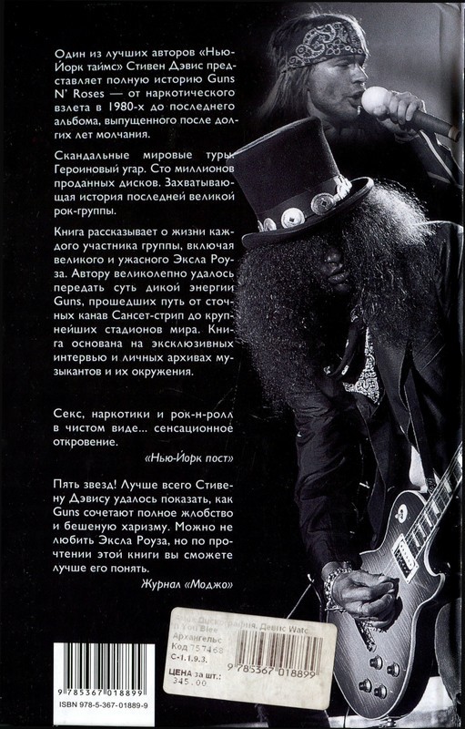 «Watch You Bleed»: Сага о Guns N’ Roses - _41.jpg