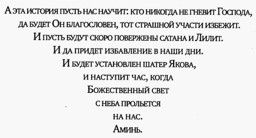 Сатана в Горае. Повесть о былых временах - i_001.jpg