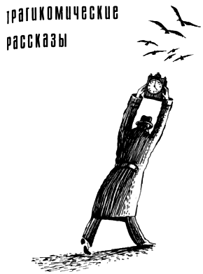 Судьбе загадка (сборник) - i_009.png