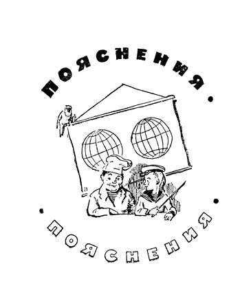 Воспоминания и необыкновенные путешествия Захара Загадкина - i_090.jpg