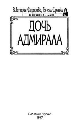 Дочь адмирала - img_2.jpeg