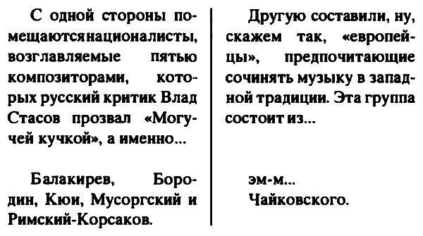 Неполная и окончательная история классической музыки - _046.png