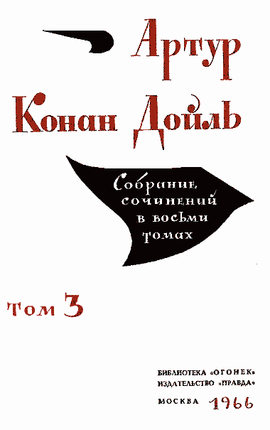 Собрание сочинений. Том 3 - i_001.png