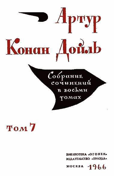 Собрание сочинений. Том 7 - i_001.png