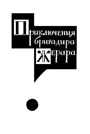 Собрание сочинений. Том 7 - i_007.png