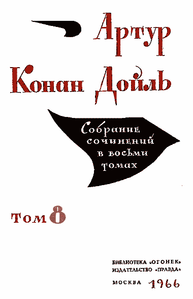 Собрание сочинений. Том 8 - i_001.png