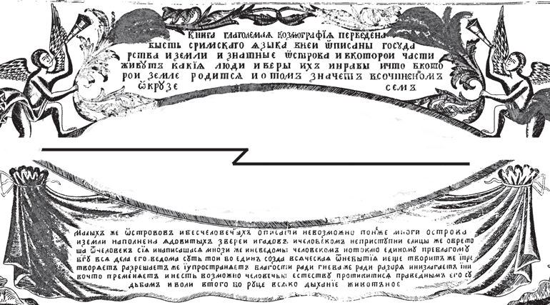 Пугачев и Суворов. Тайна сибирско-американской истории - i_027.png