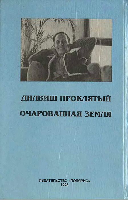 Миры Роджера Желязны. Том 9 - i_007.jpg