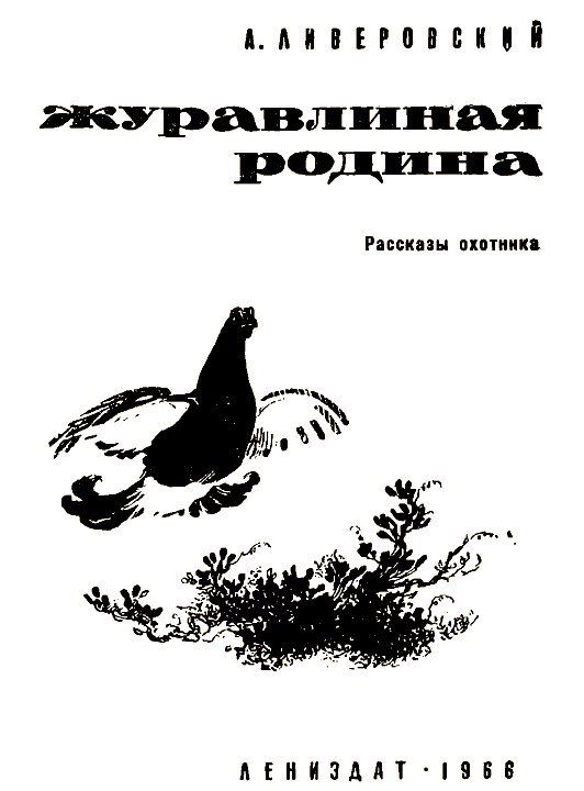 Журавлиная родина - i_001.png