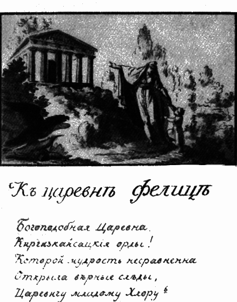 Гаврила Державин: Падал я, вставал в мой век... - i_016.png