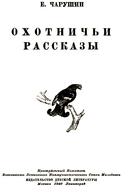 Охотничьи рассказы - i_002.png