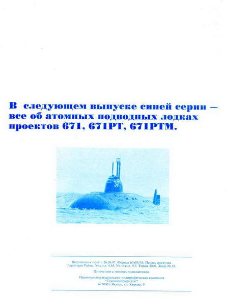 Атомные крейсера типа "Киров" - pic_37.jpg