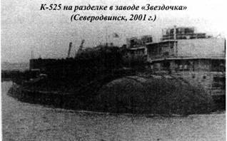 Ударная сила флота (подводные лодки типа «Курск») - pic_33.jpg
