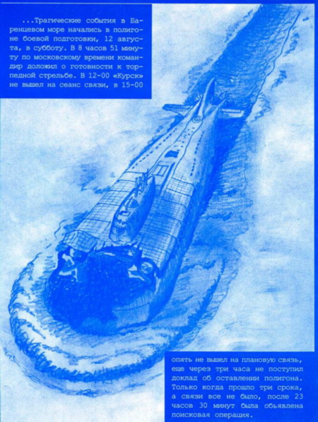 Ударная сила флота (подводные лодки типа «Курск») - pic_48.jpg