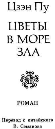 Цветы в море зла - img_4.jpeg